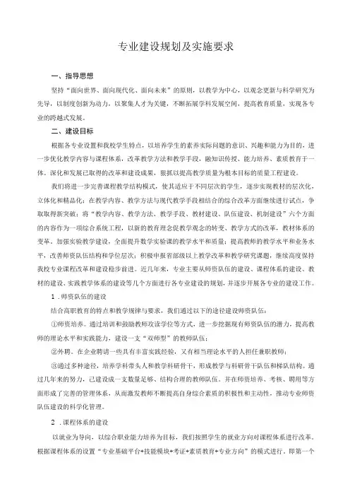 专业建设规划及实施要求