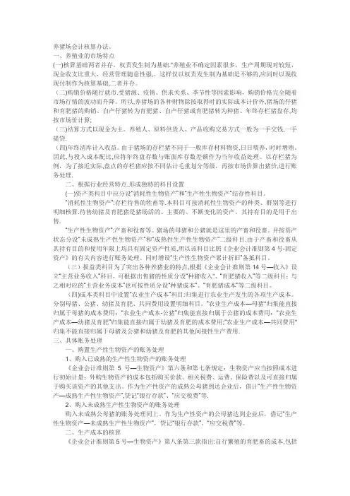 养猪场会计核算办法