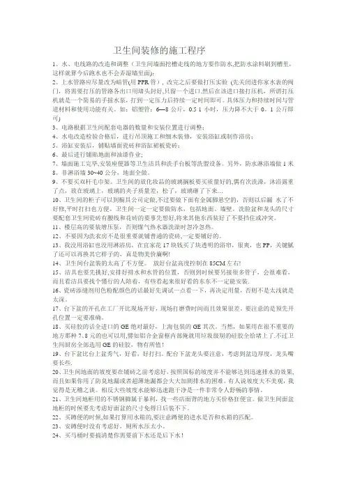 卫生间装修的施工程序