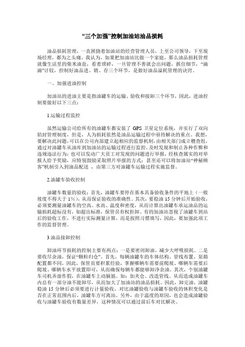 “三个加强”控制加油站油品损耗