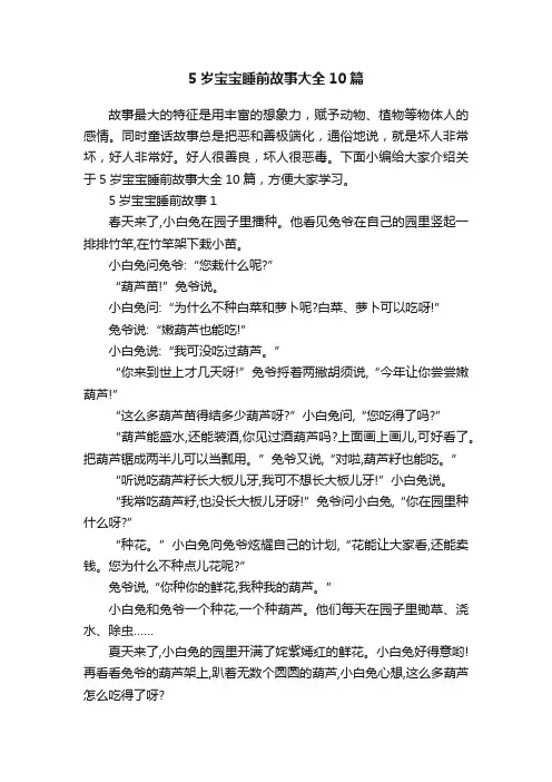 5岁宝宝睡前故事大全10篇