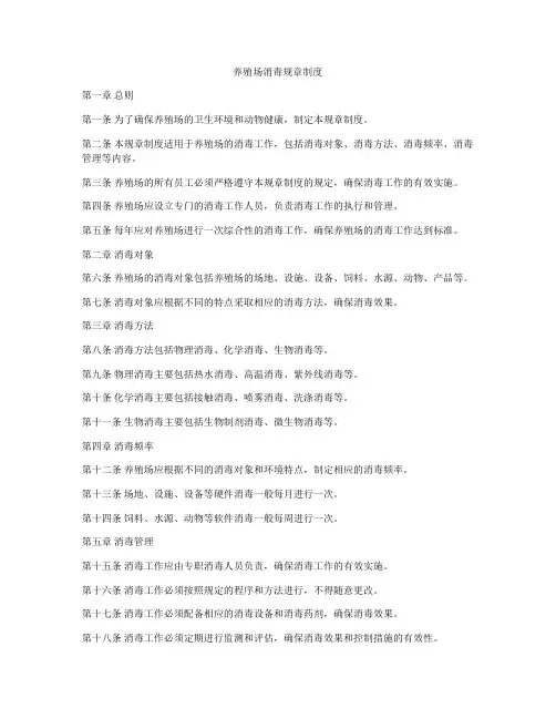 养殖场消毒规章制度