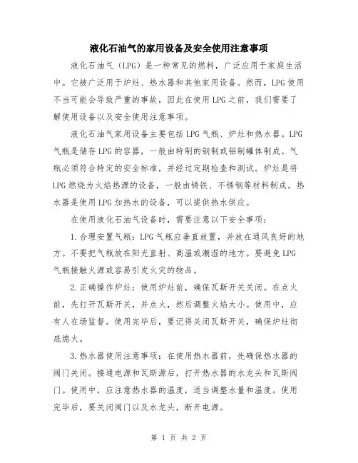 液化石油气的家用设备及安全使用注意事项