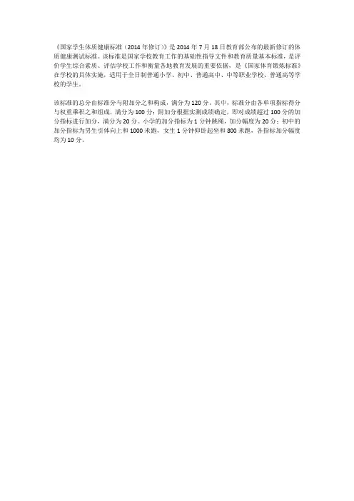 2014年体育测试标准
