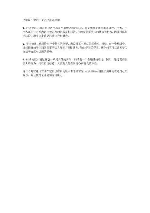 师说的三个对比论证