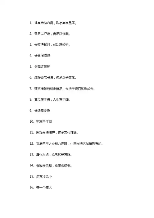 硬笔书法文案短句