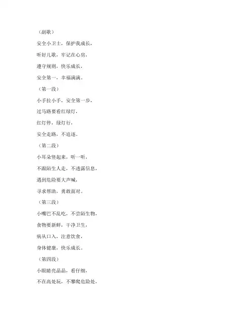 幼儿安全教育小班儿歌