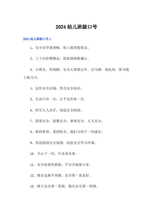2024幼儿班级口号
