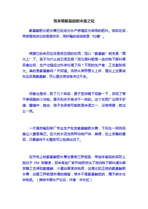 我来揭氨基酸肥水膏之短