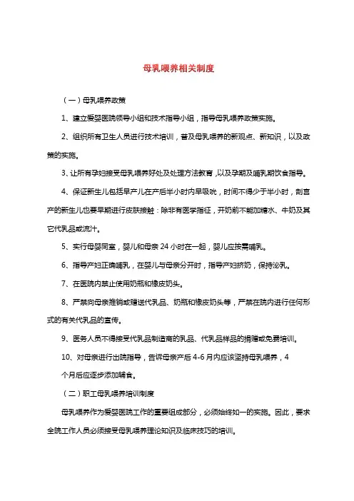母乳喂养相关制度