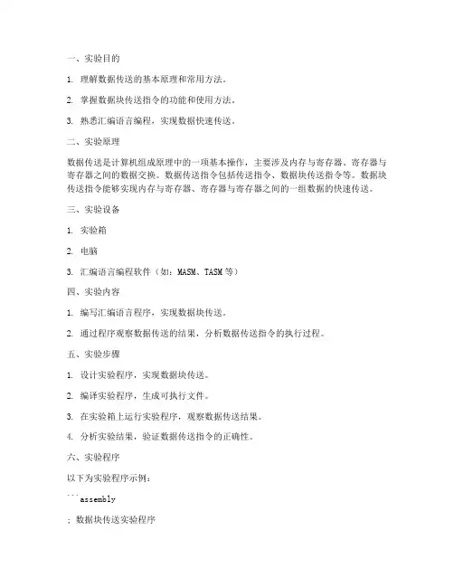 数据快传送实验报告