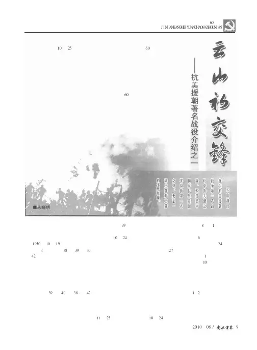 云山初交锋——抗美援朝著名战役介绍之一