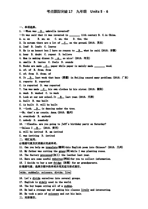 最新人教版中考第一轮复习考点跟踪突破17九年级Units5-6