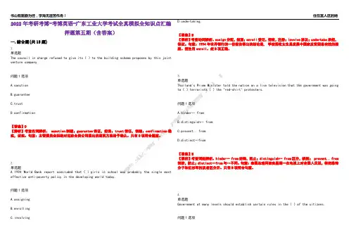 2022年考研考博-考博英语-广东工业大学考试全真模拟全知识点汇编押题第五期(含答案)试卷号：96