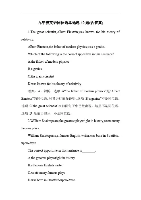 九年级英语同位语单选题40题(含答案)