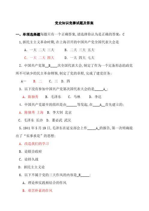 党史知识竞赛试题及答案