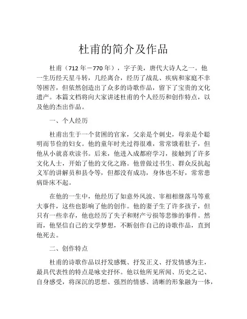 杜甫的简介及作品