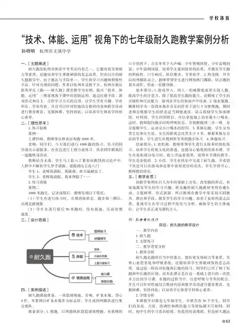 “技术、体能、运用”视角下的七年级耐久跑教学案例分析
