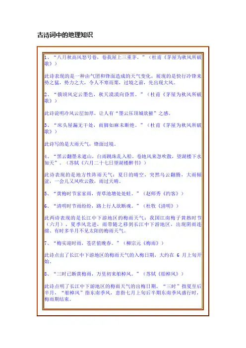 古诗词中的地理知识