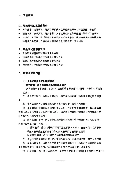 消防联动调试方案(通用版)