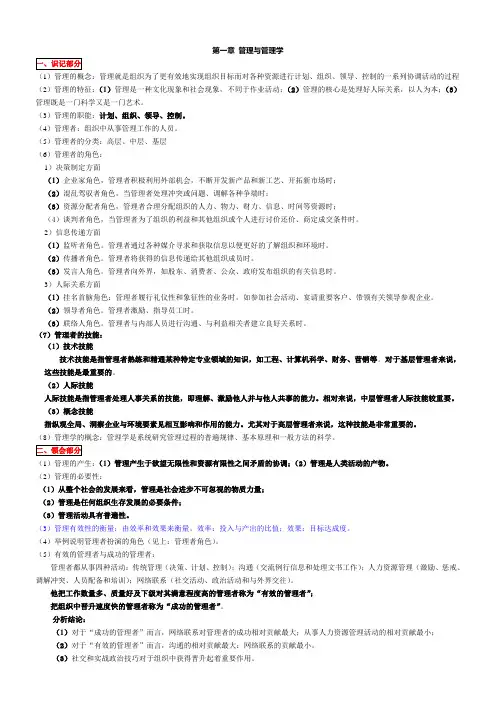 管理学原理考点整理