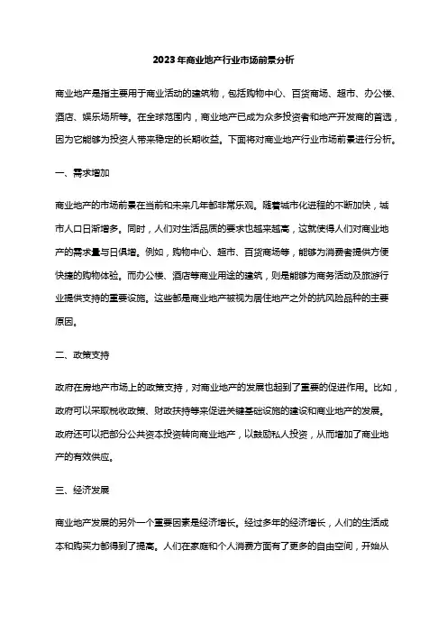 2023年商业地产行业市场前景分析