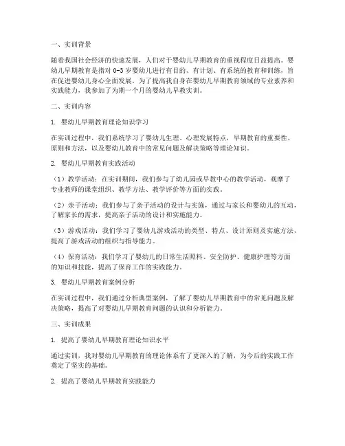 婴幼儿早教实训报告