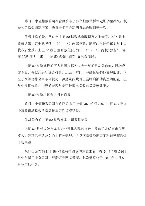 上证50最新指数样本调整结果公布又有2只券商股被调出6年间券商股数量大幅减少80%