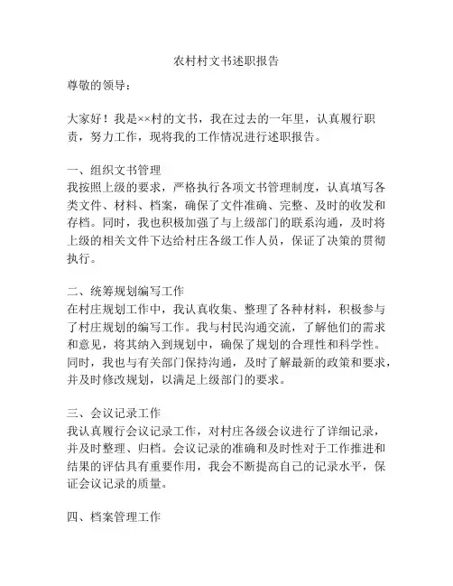 农村村文书述职报告