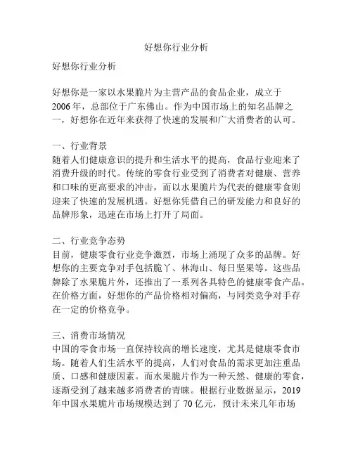 好想你行业分析