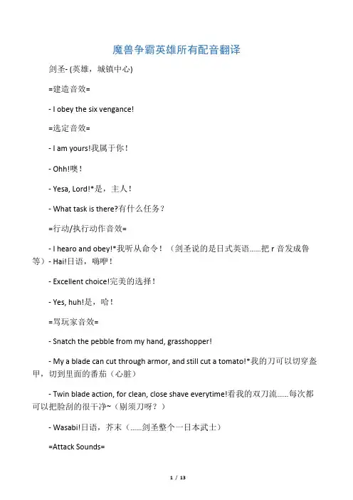 魔兽争霸英雄所有配音翻译
