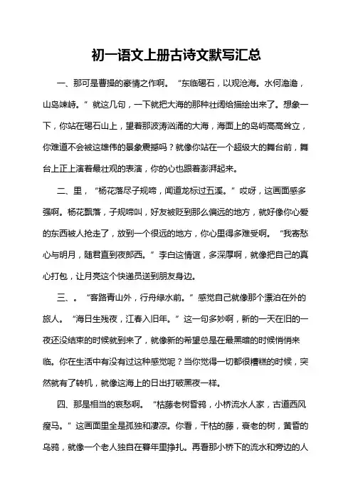 初一语文上册古诗文默写汇总