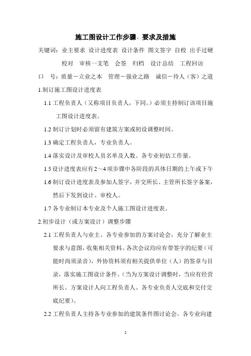 施工图工作步骤及措施