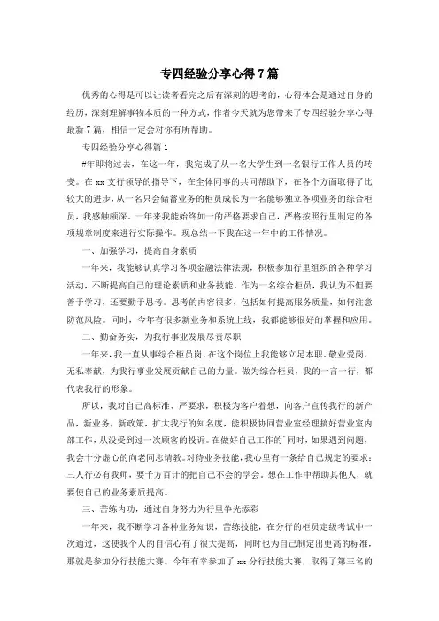 专四经验分享心得7篇
