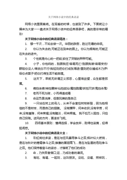 关于网络小说中的经典语录_经典语录