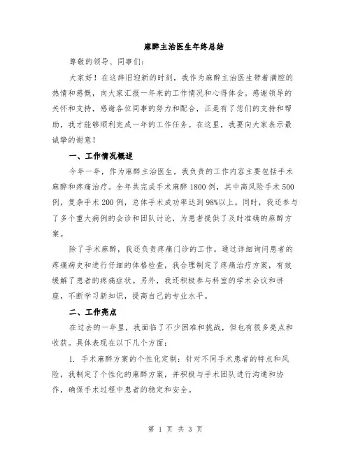 麻醉主治医生年终总结