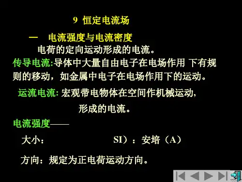 中南大学物理电磁学 1静电场5PPT课件