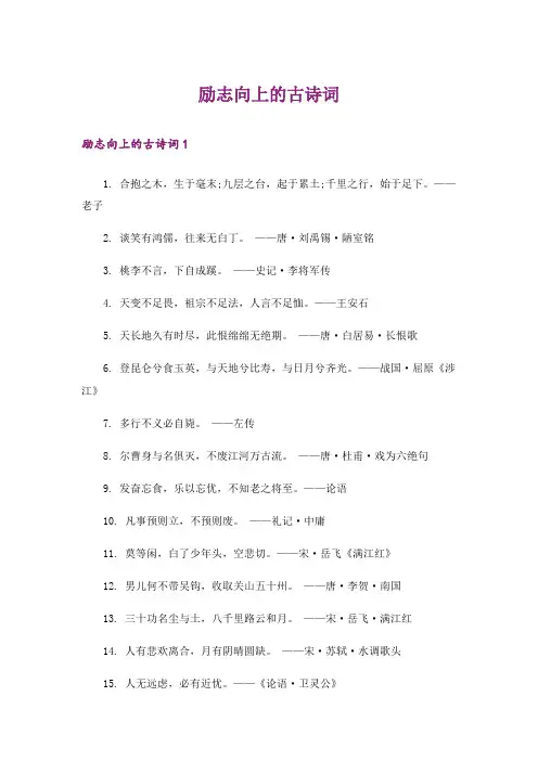 励志向上的古诗词
