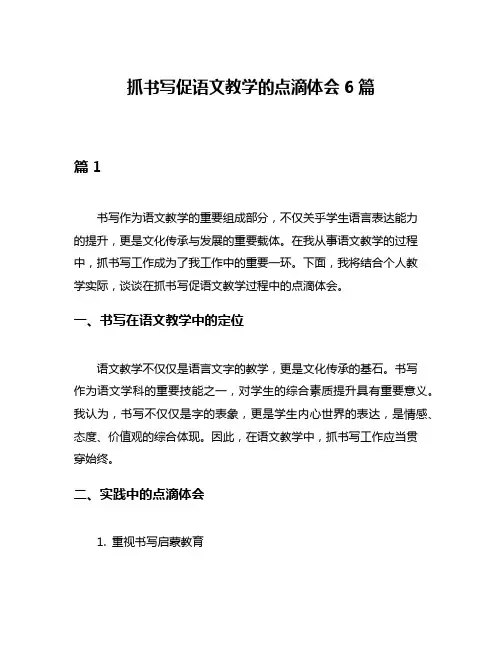 抓书写促语文教学的点滴体会6篇