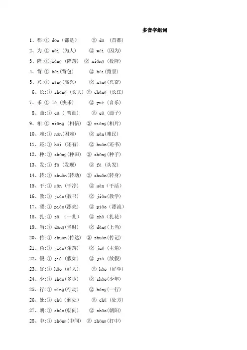 二年级语文复习——量词、近义词反义词、多音字、句子排序等