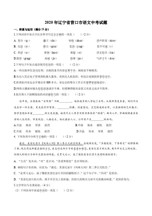 2020年辽宁省营口市语文中考试题及答案