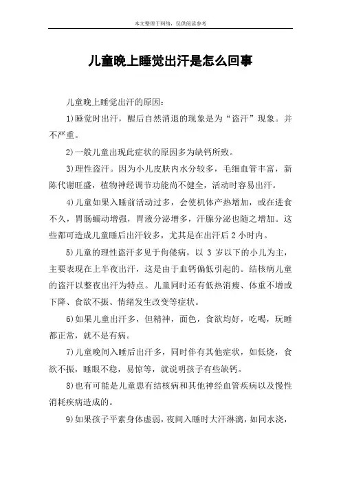 儿童晚上睡觉出汗是怎么回事