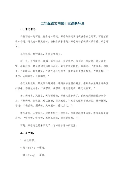 二年级语文书第十三课寒号鸟
