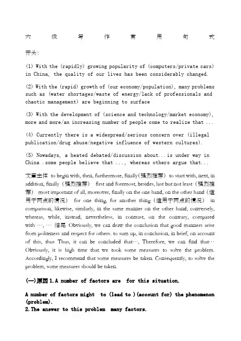 六级作文常用短语句式