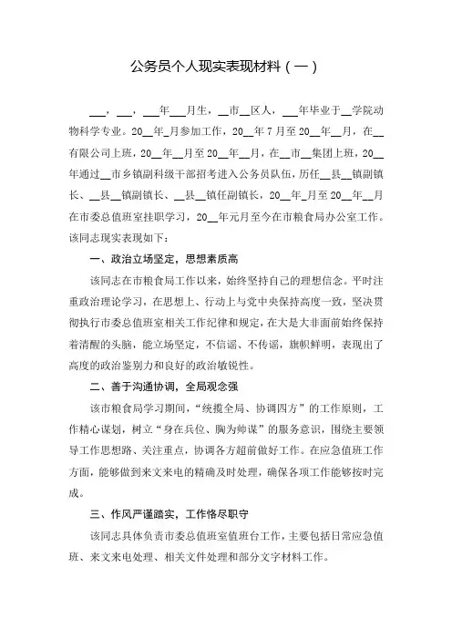 公务员个人现实表现材料2023年最新