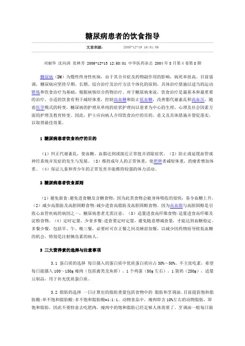 糖尿病患者的饮食指导
