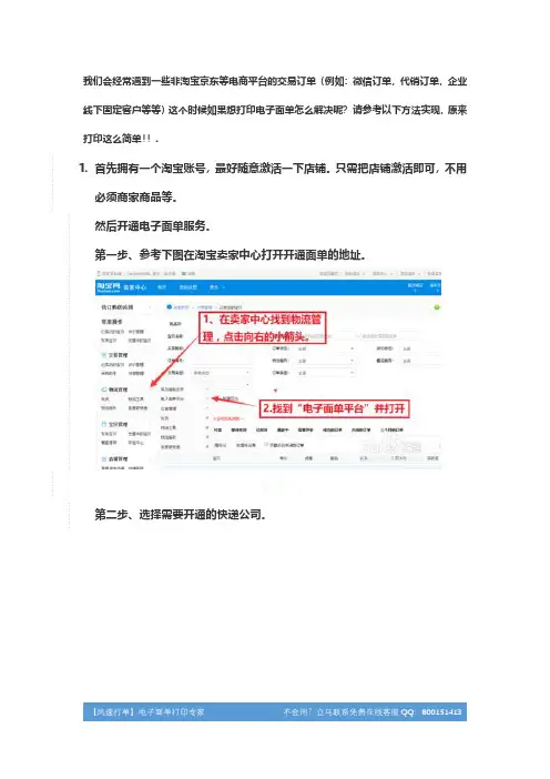 微商订单打印快递单方法