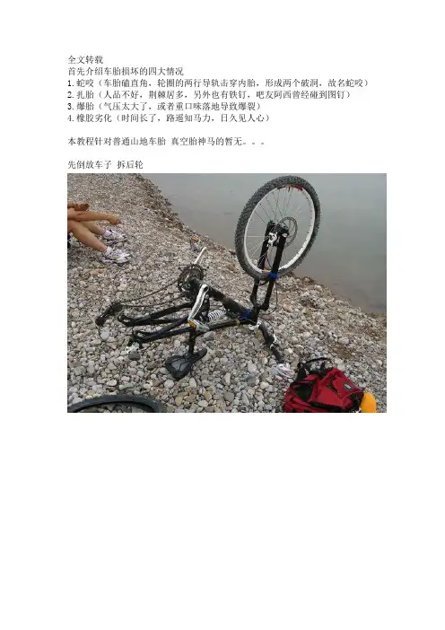 自行车补胎步骤