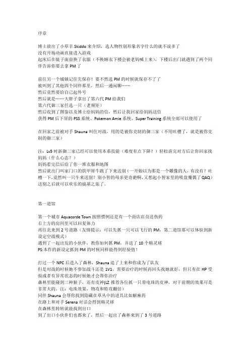 口袋妖怪xy攻略-一周目