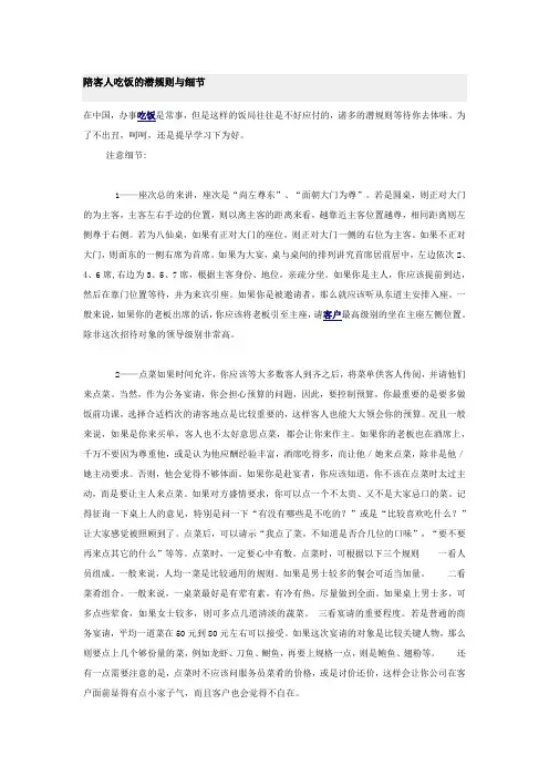 陪客人吃饭的潜规则与细节